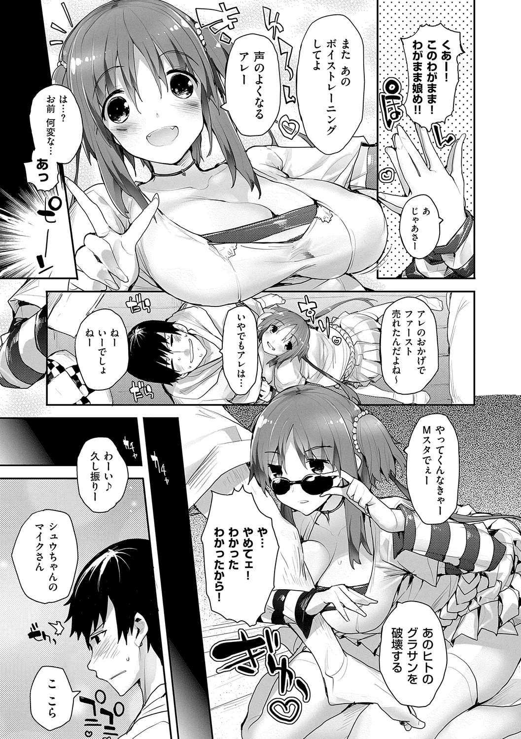 Page 175 of [Mutsutake] Meguri Dokoro Shinsouban [Digital]