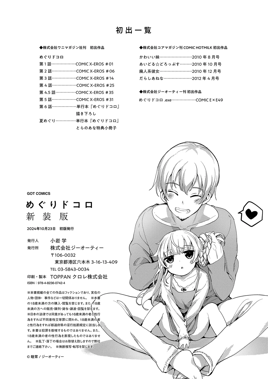 Meguri Dokoro Shinsouban page 280 - nakadashi paizuri hentai manga - read online free
