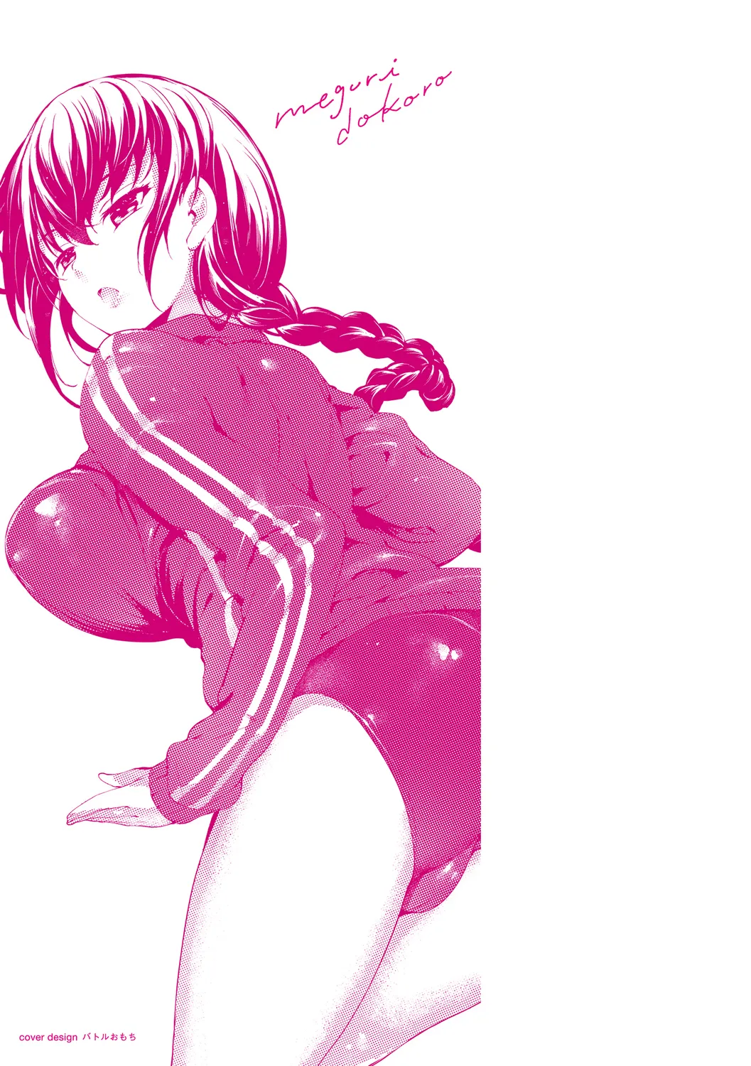 Meguri Dokoro Shinsouban page 283 - nakadashi paizuri hentai manga - read online free