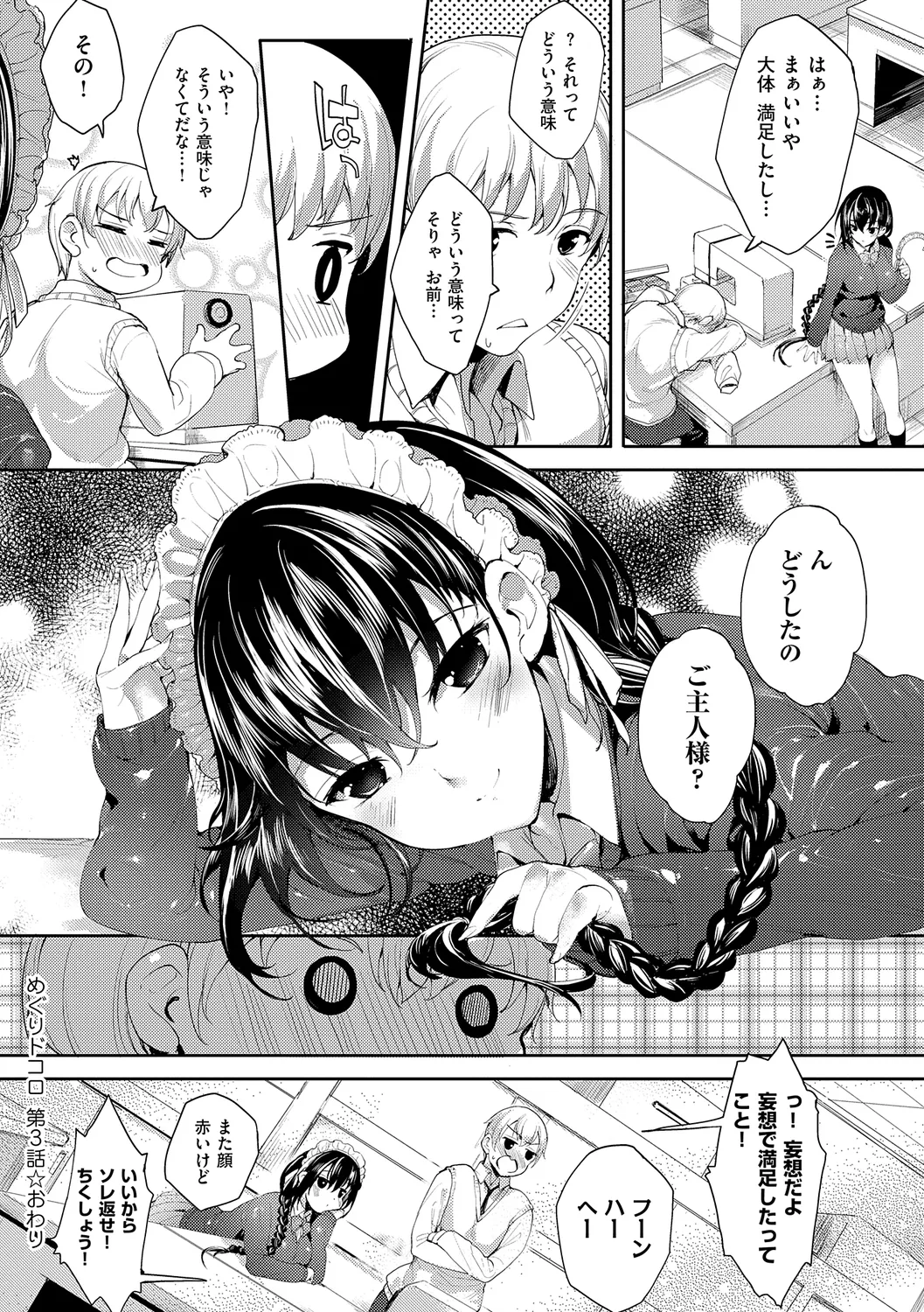Meguri Dokoro Shinsouban - Page 76