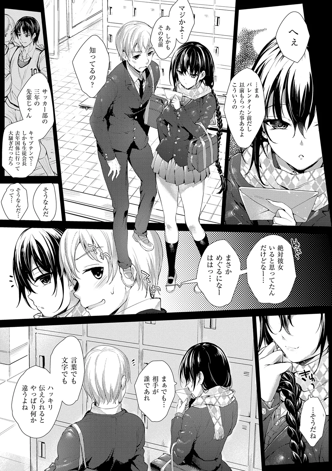 Meguri Dokoro Shinsouban - Page 81