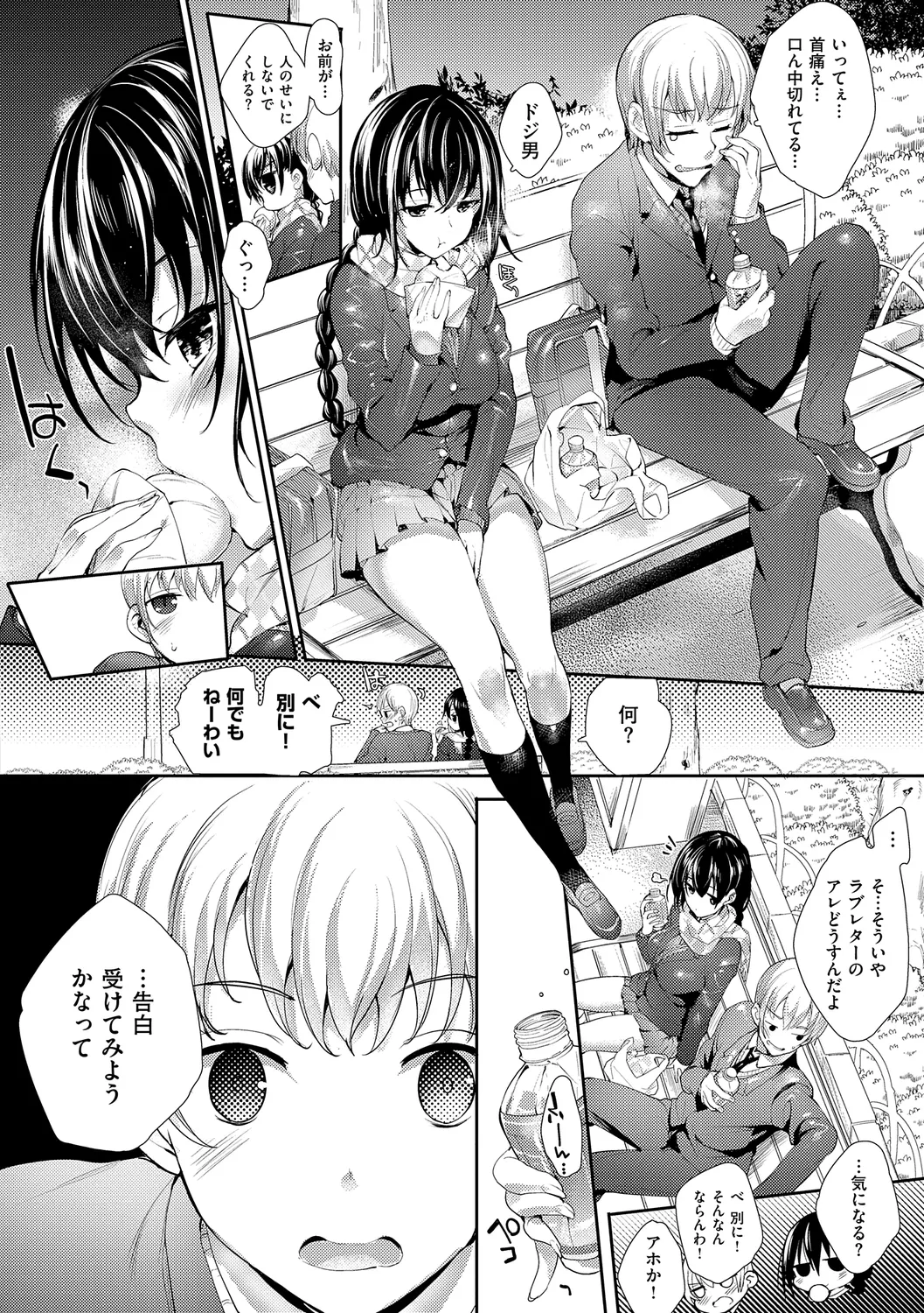 Meguri Dokoro Shinsouban - Page 84