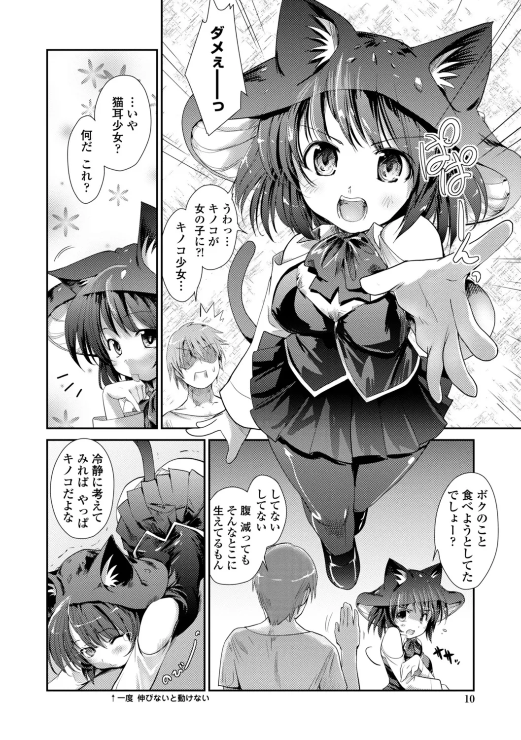 Nekokino to Ame no Machi - Page 10
