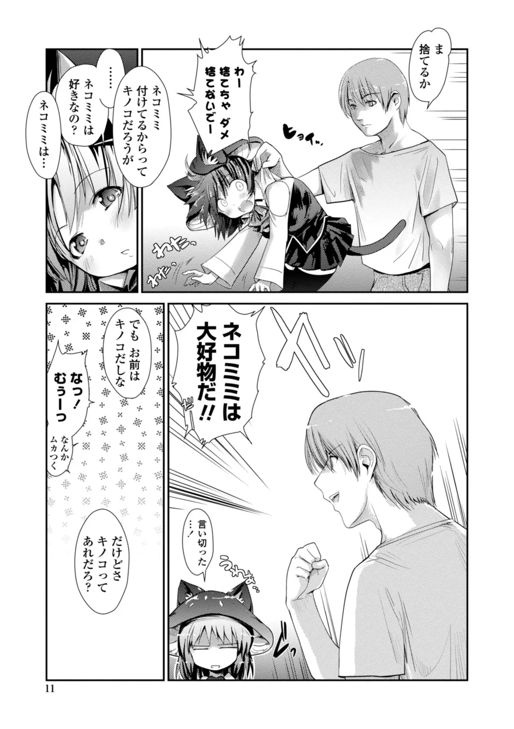 Nekokino to Ame no Machi - Page 11