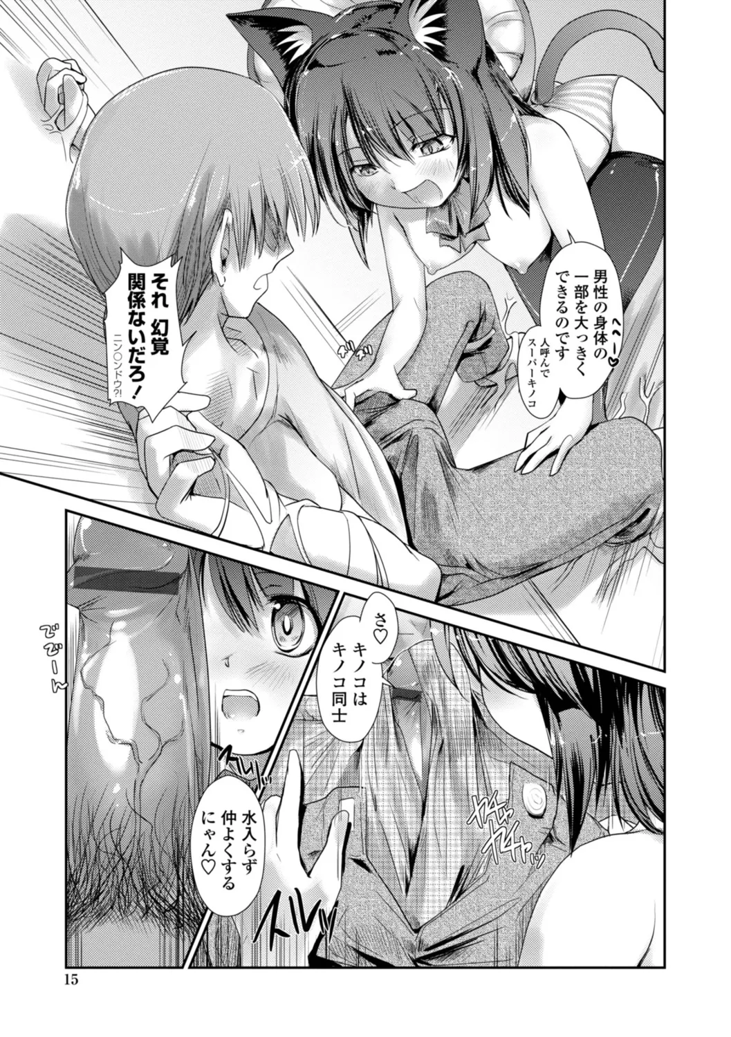 Nekokino to Ame no Machi - Page 15