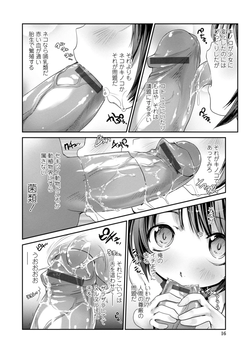 Nekokino to Ame no Machi - Page 16