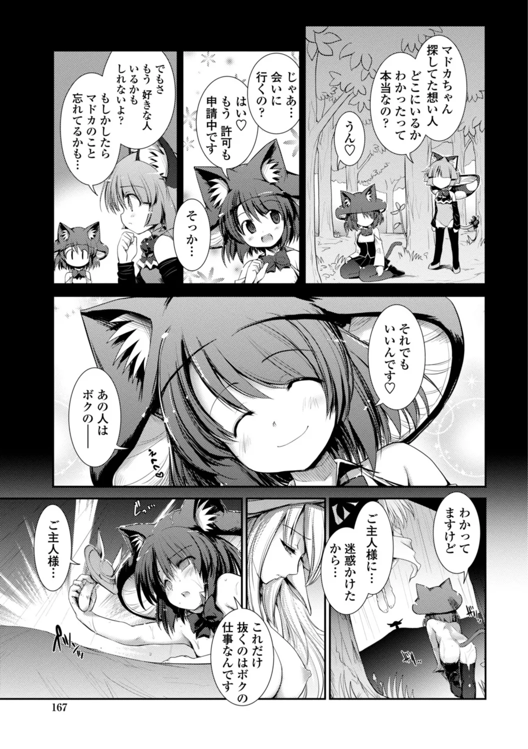 Nekokino to Ame no Machi - Page 167