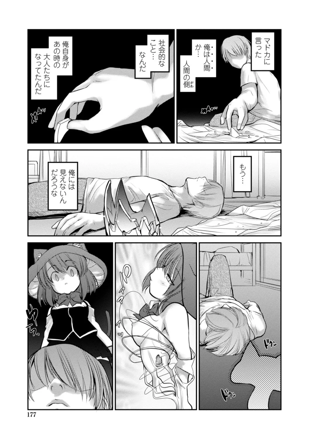 Nekokino to Ame no Machi - Page 177