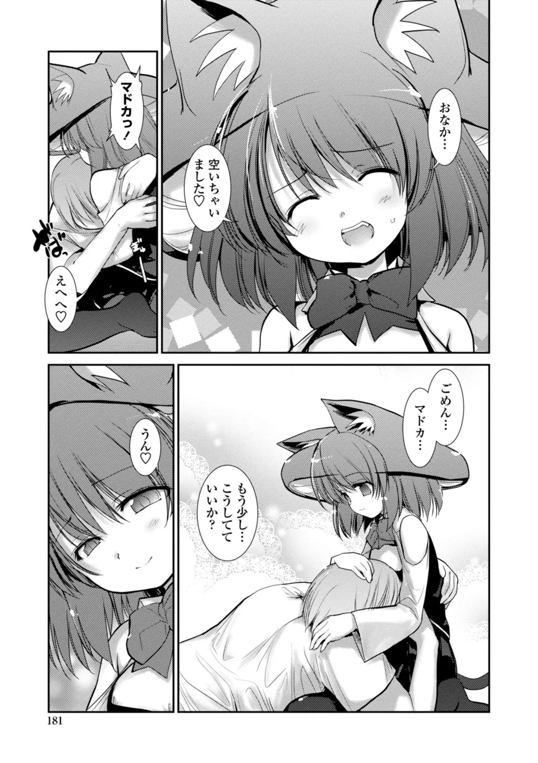 Nekokino to Ame no Machi - Page 181