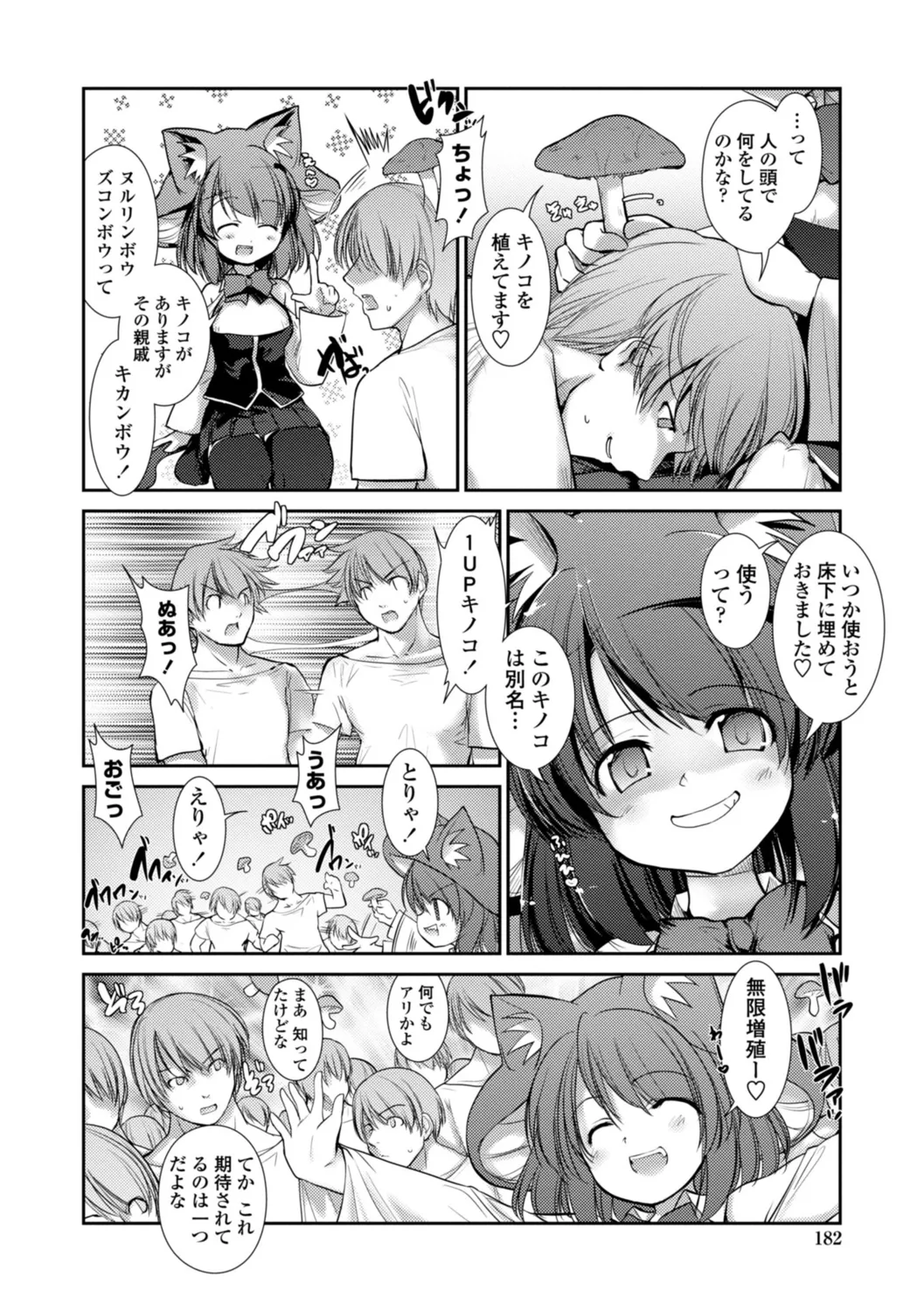 Nekokino to Ame no Machi - Page 182