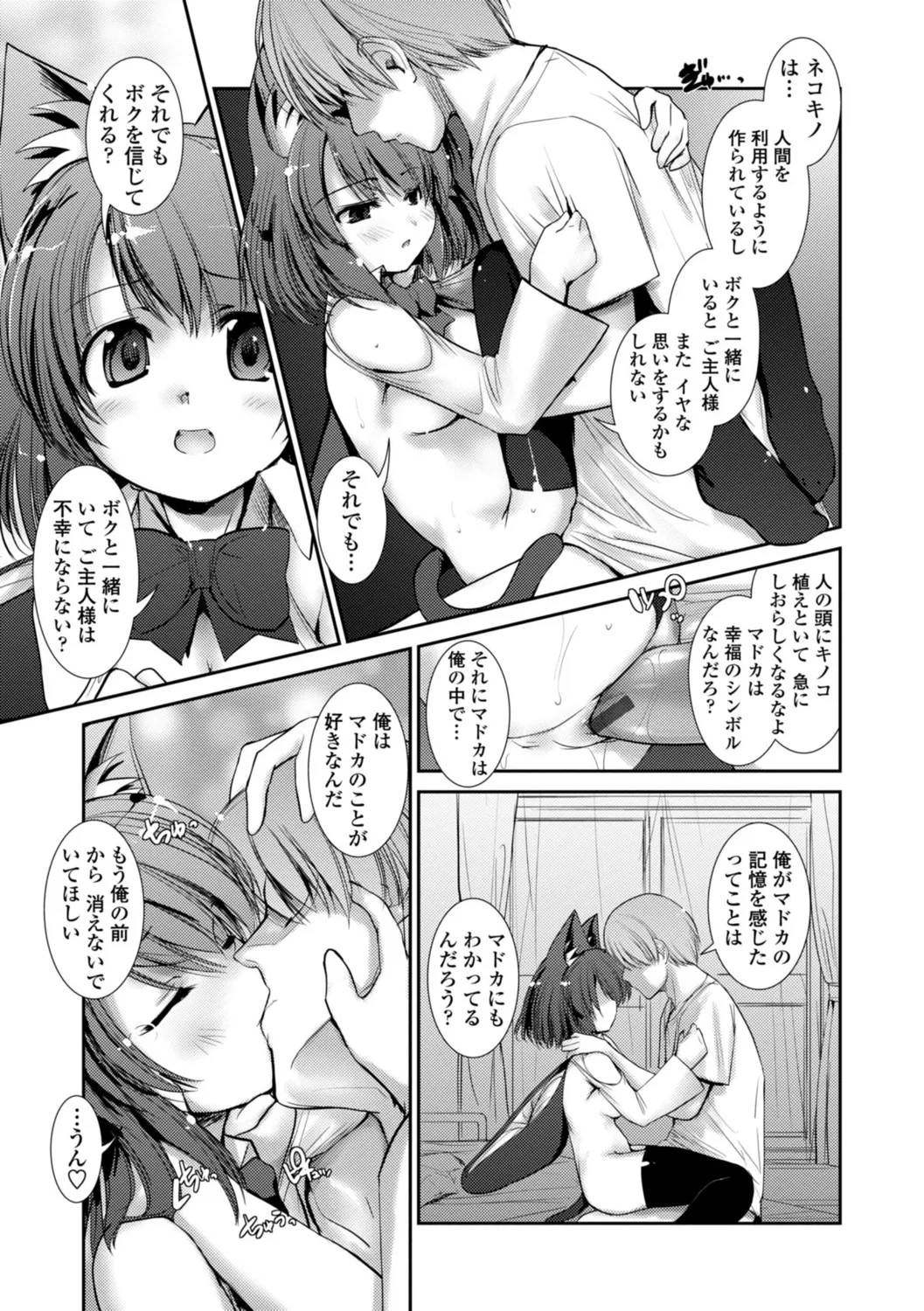 Nekokino to Ame no Machi - Page 187