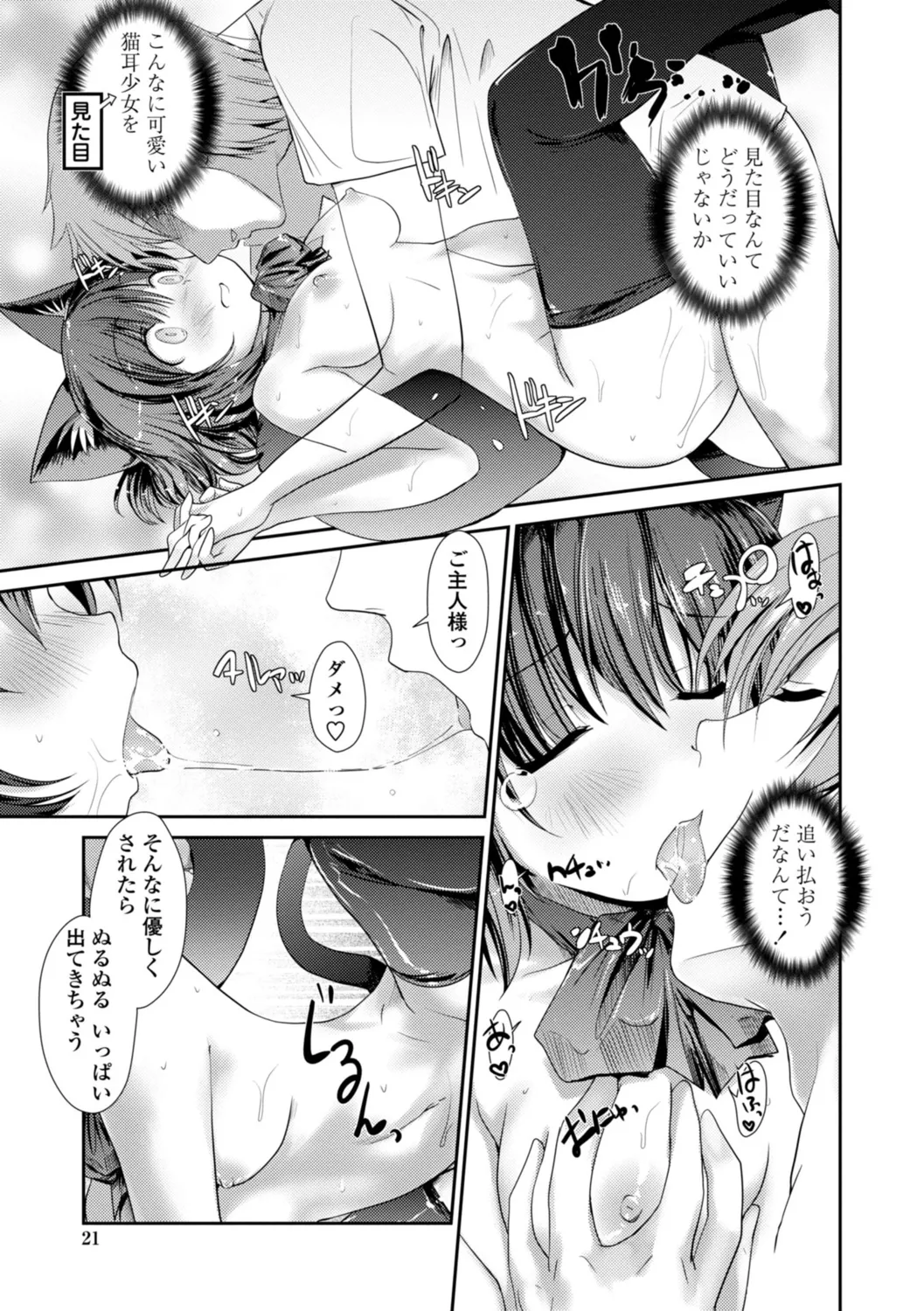 Nekokino to Ame no Machi - Page 21