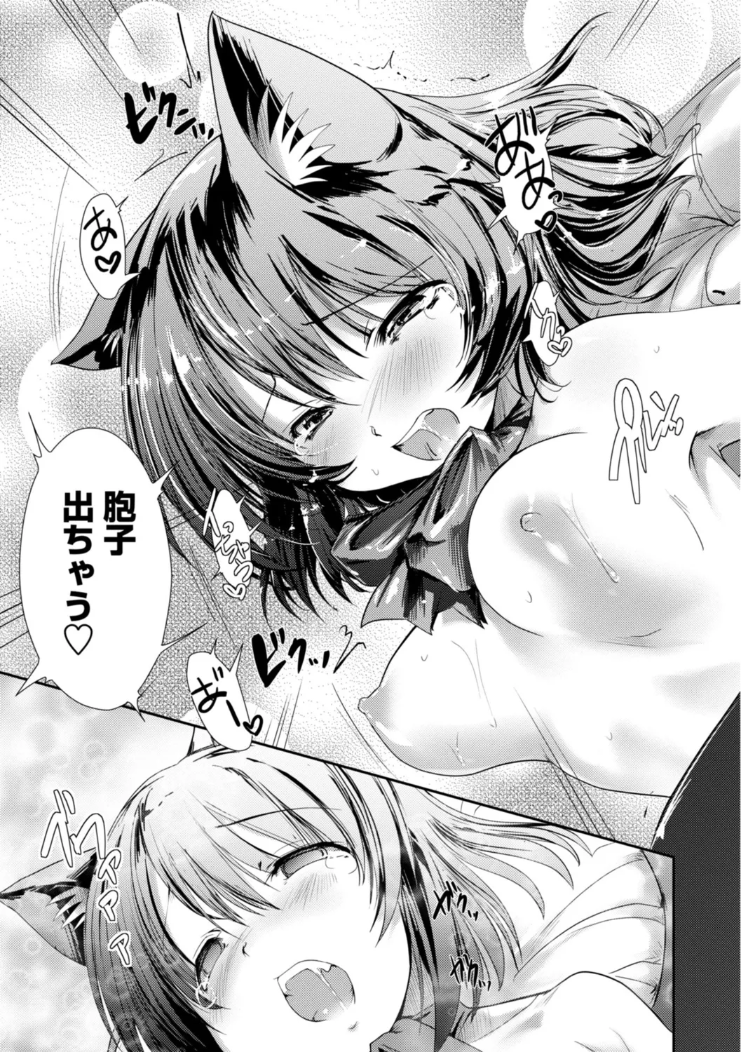Nekokino to Ame no Machi - Page 27