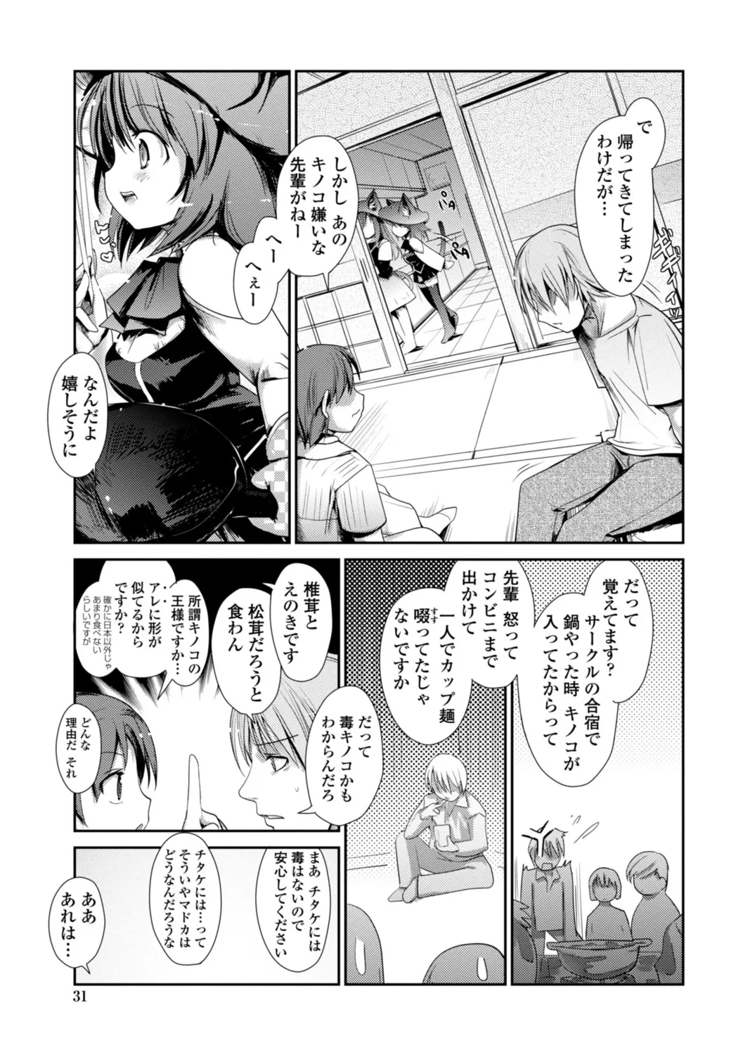 Nekokino to Ame no Machi - Page 31