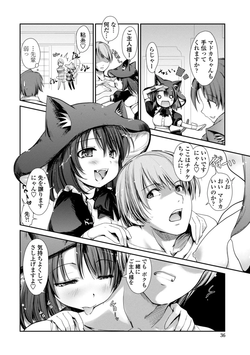 Nekokino to Ame no Machi - Page 36