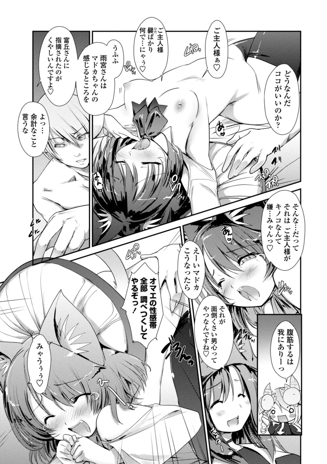 Nekokino to Ame no Machi - Page 49
