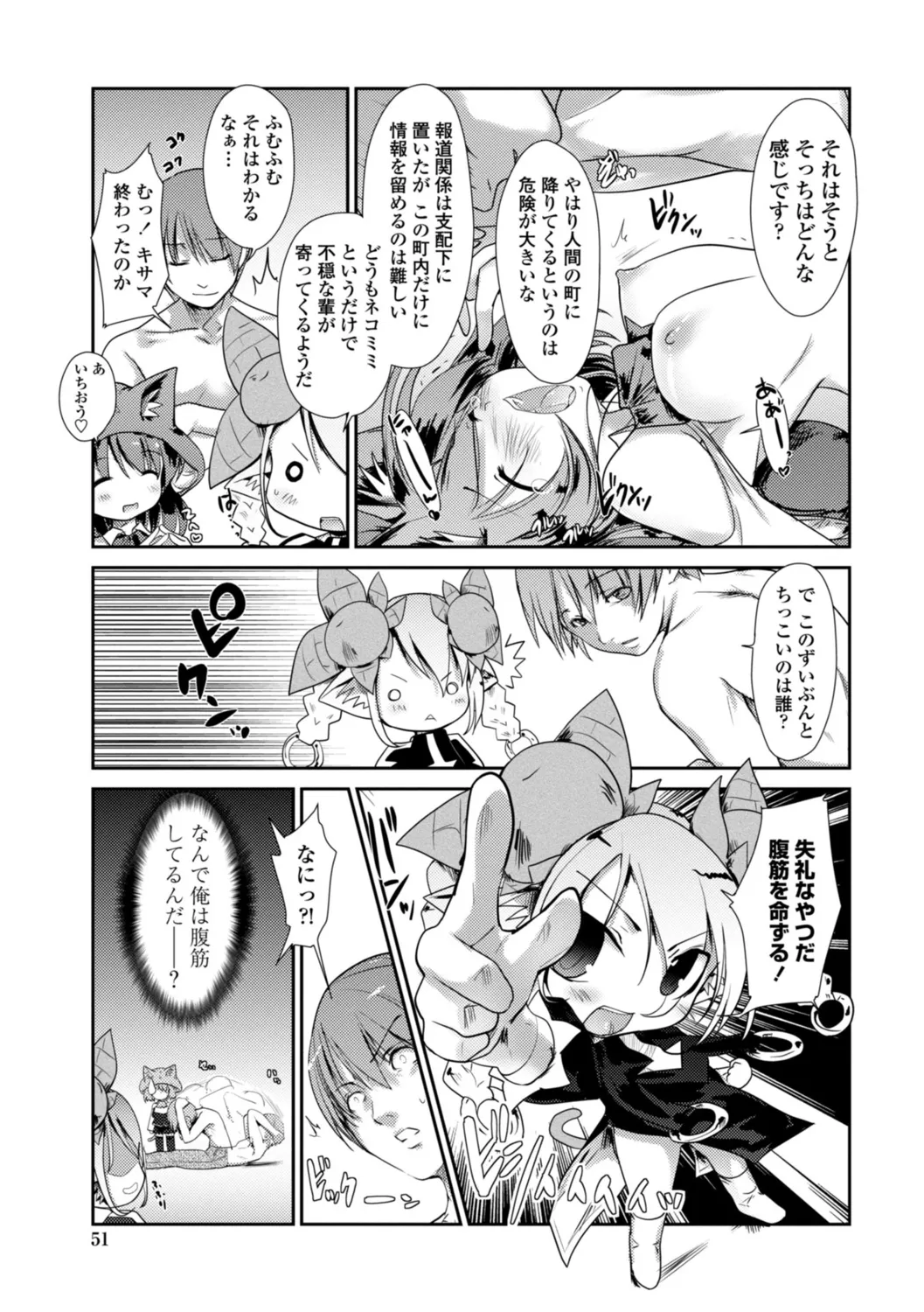 Nekokino to Ame no Machi - Page 51