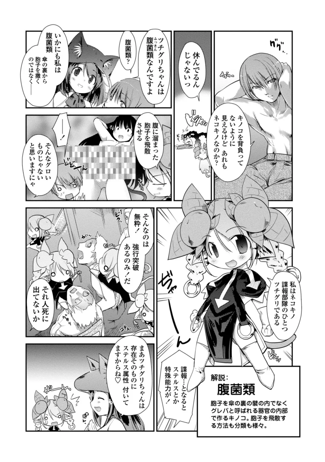 Nekokino to Ame no Machi - Page 52