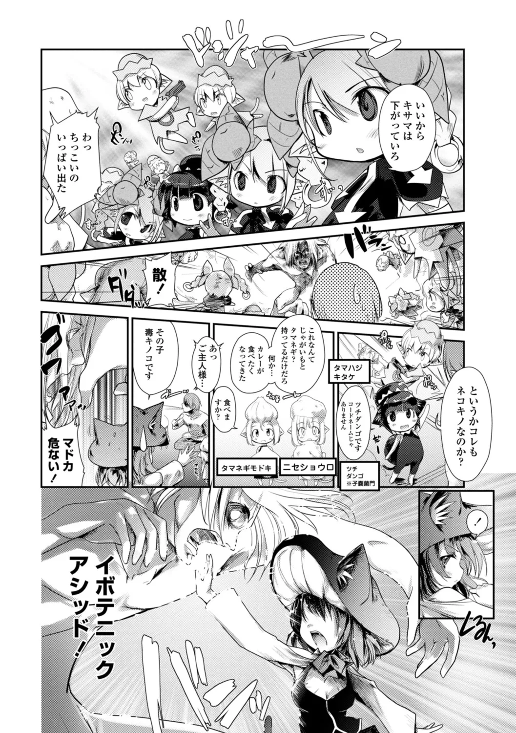 Nekokino to Ame no Machi - Page 54