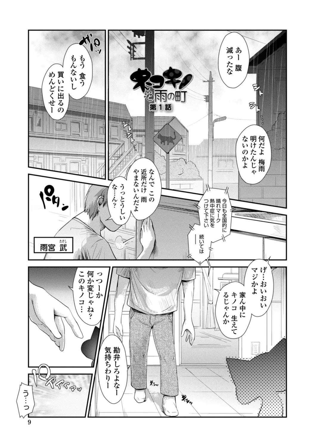 Nekokino to Ame no Machi - Page 9
