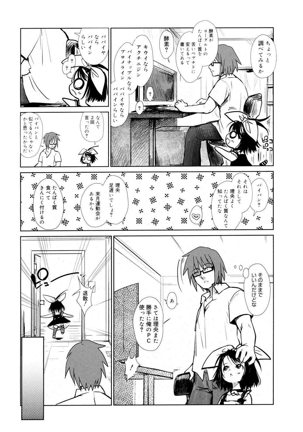 Refraction - Page 39