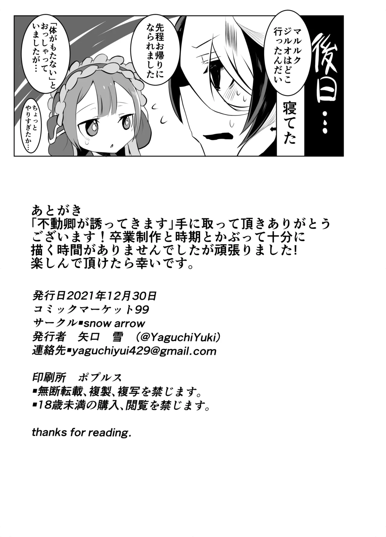 Fudou kyou ga sasotte kimasu. - Page 15