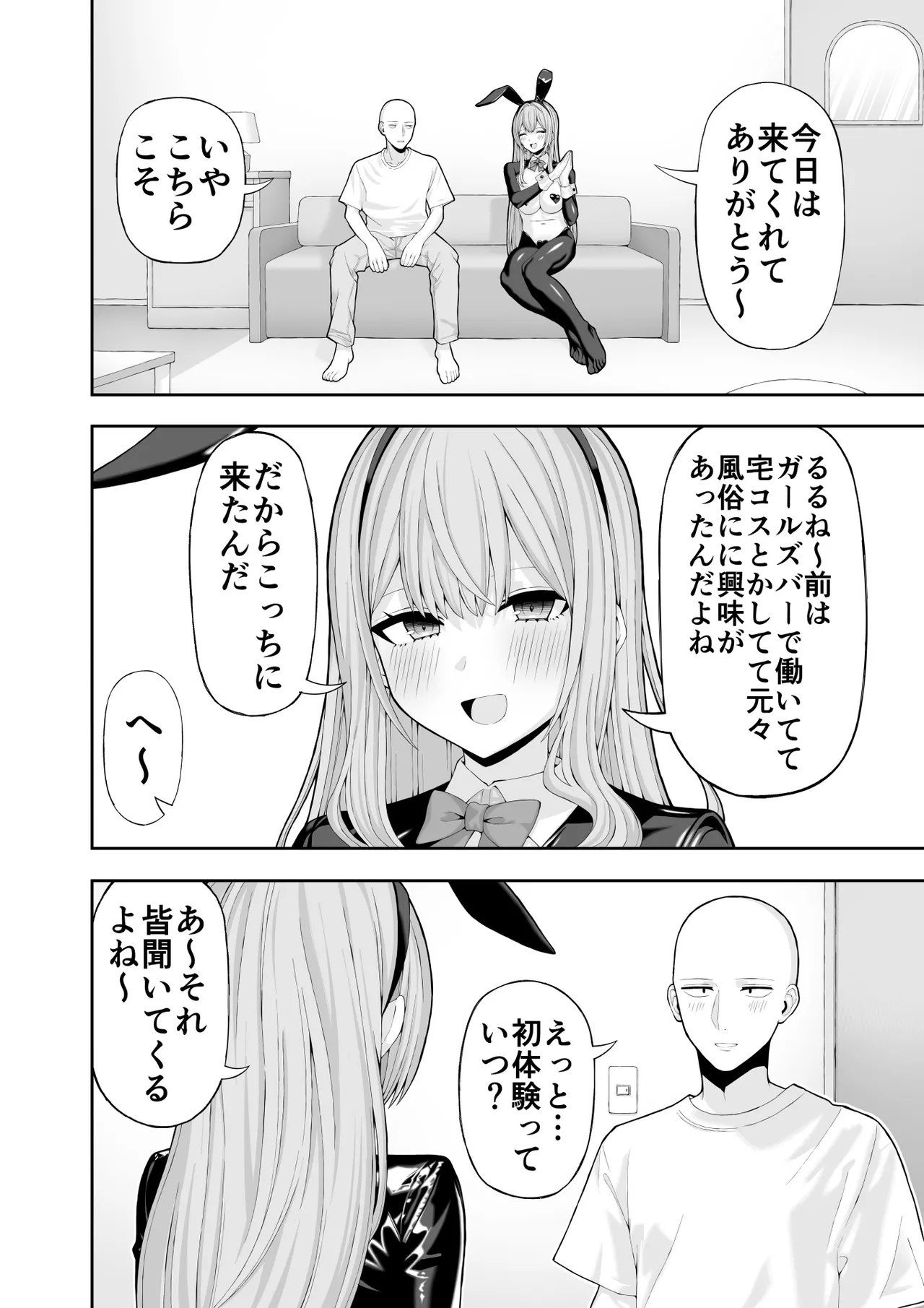 Cosplay Fuuzoku ni Ittara Josou Saserareta Hanashi - Page 31
