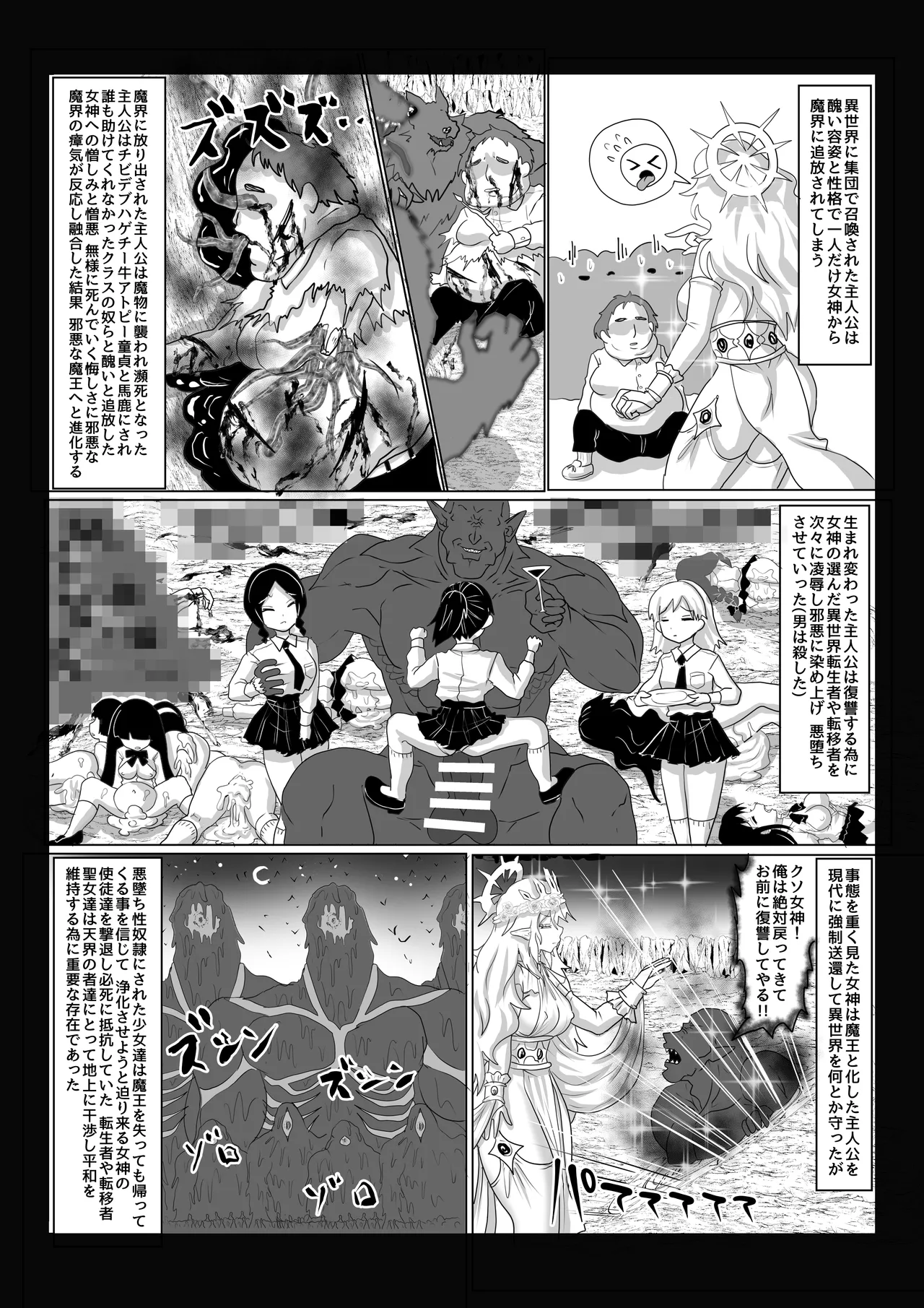 Page 2 of [TCannon (Teika Nou)] 転生者に加護を与える女神たちを邪悪なチートスレイヤーが絶望のどん底に突き落としますが何か?【異世界の嫁を浄化する大天使にお仕置き編】Vol 16