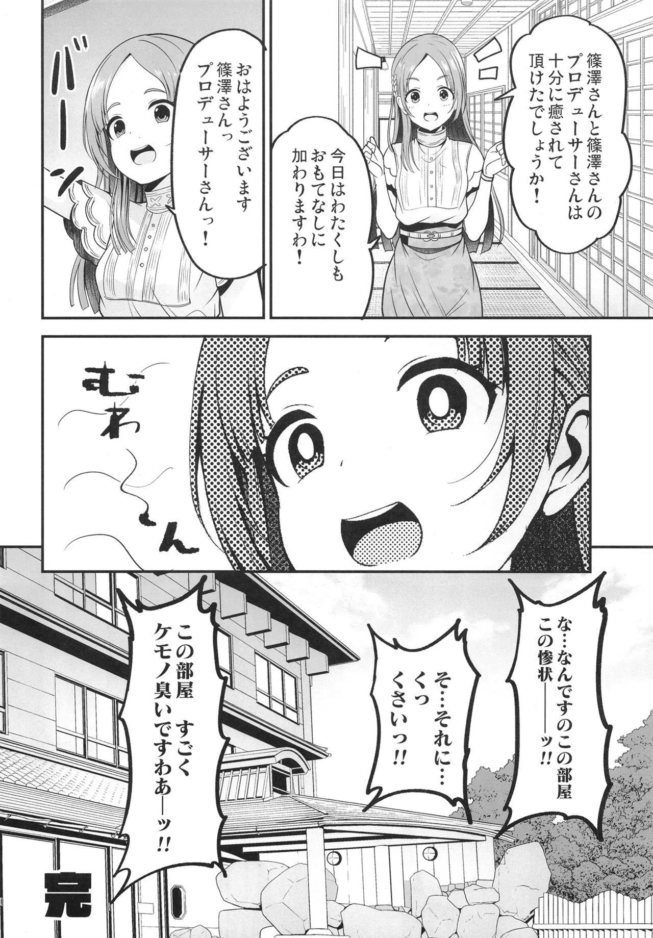 Shinosawa Hiro to Onsen de Kimochi Yoku Naru Hon page 26 featuring producer the idolmaster parody - nakadashi small breasts hentai manga - read online free