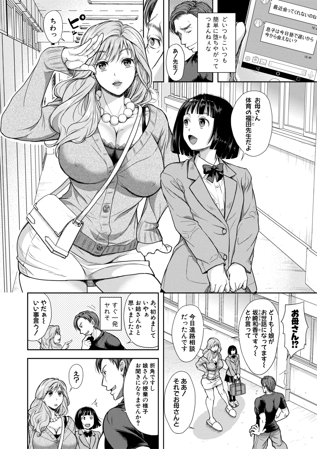 Kono Sukebe ni Shite Kono Sukebe Ari + Bonus page 172 - milf big breasts hentai manga - read online free