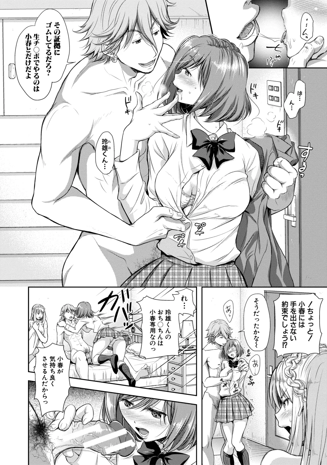 Kono Sukebe ni Shite Kono Sukebe Ari + Bonus page 88 - nakadashi beauty mark hentai manga - read online free