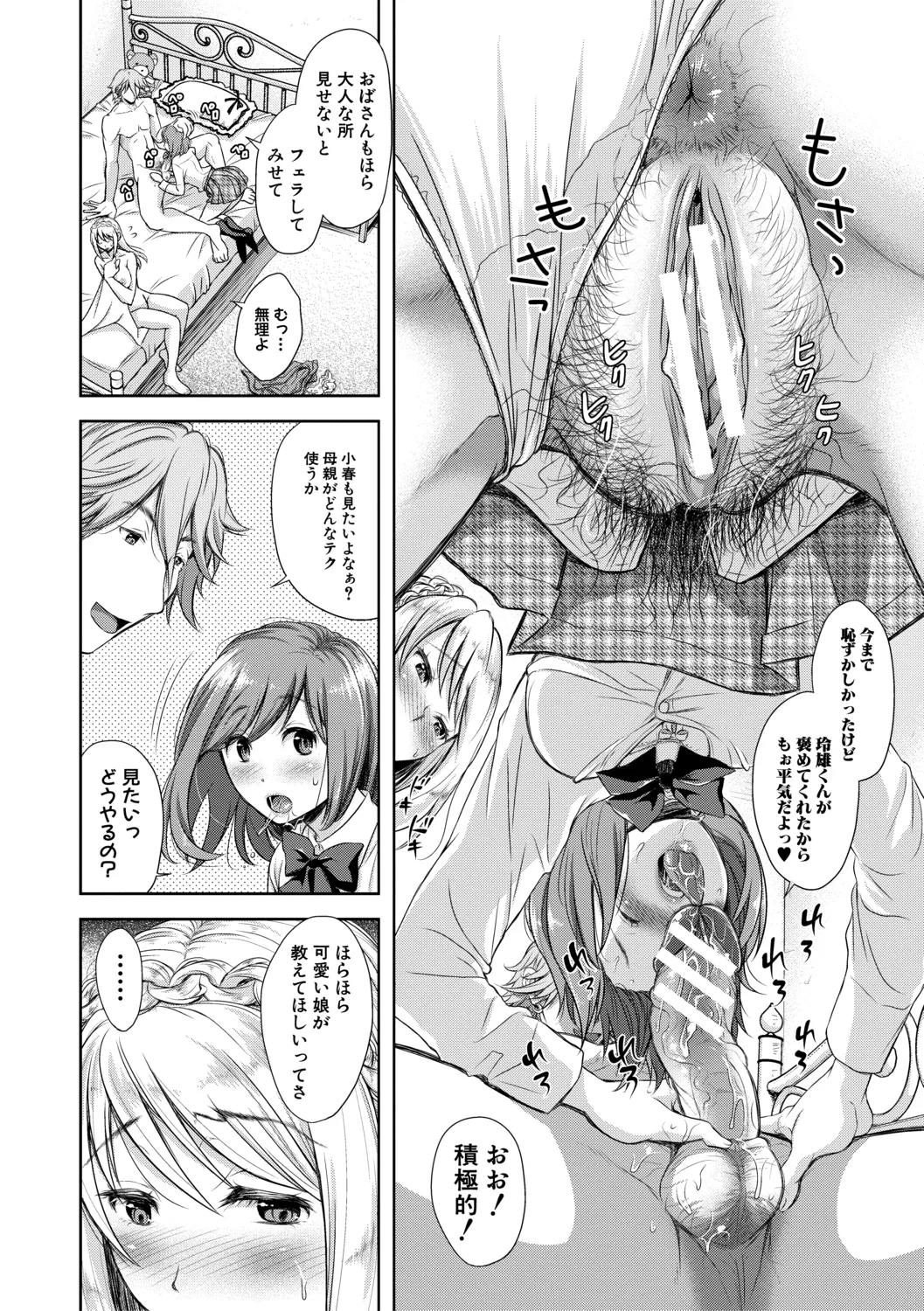 Kono Sukebe ni Shite Kono Sukebe Ari + Bonus page 90 - nakadashi beauty mark hentai manga - read online free