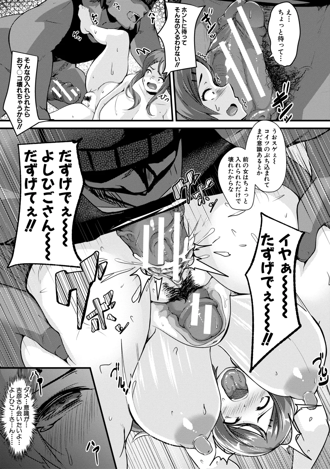 100% Maketa Watashi no Ana - Page 199