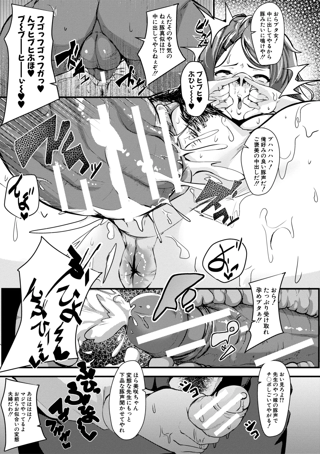 100% Maketa Watashi no Ana - Page 201