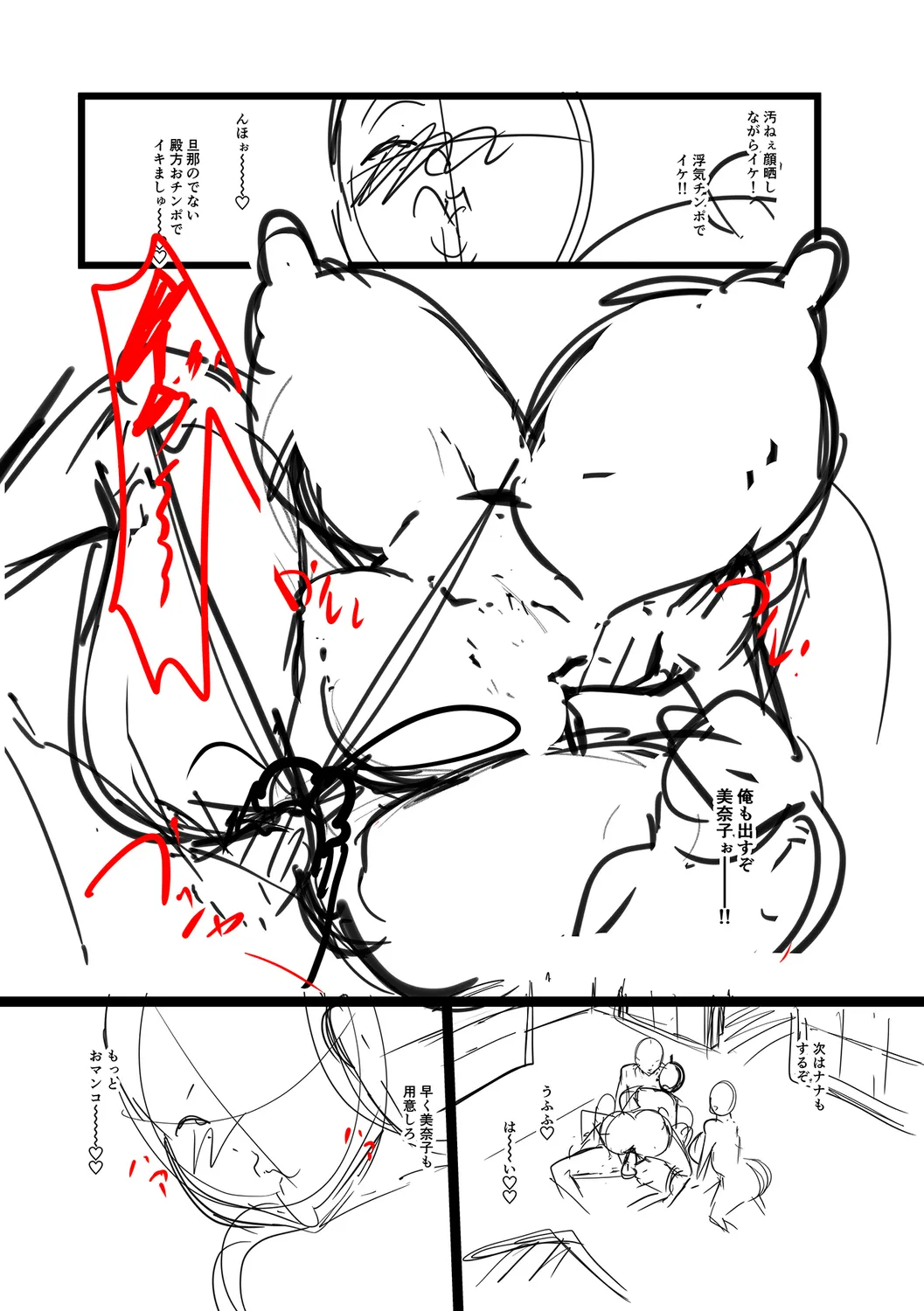 100% Maketa Watashi no Ana - Page 240
