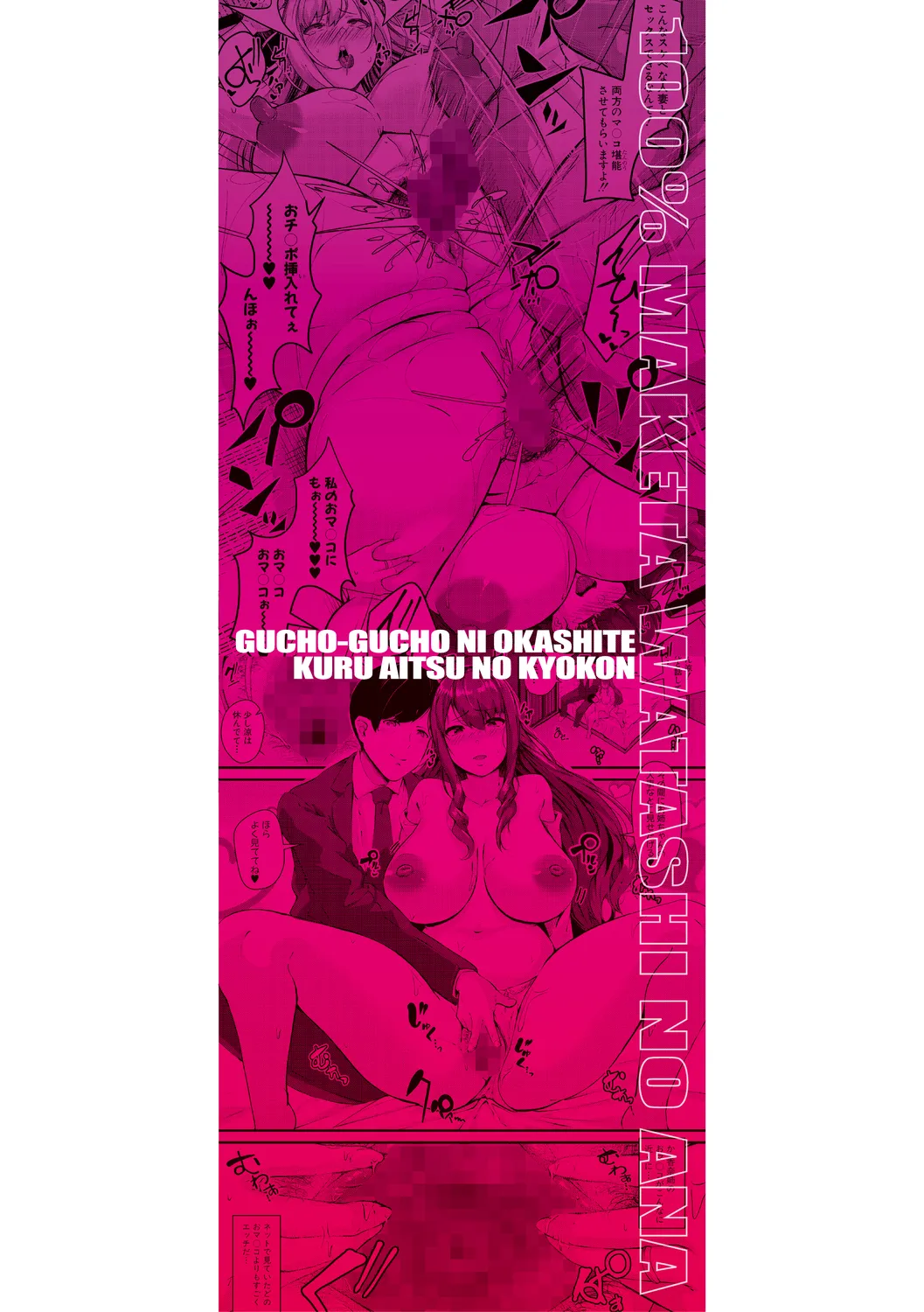 100% Maketa Watashi no Ana - Guchogucho ni Okashitekuru Aitsu no Kyokon + Bonus page 253 - milf big breasts hentai manga - read online free