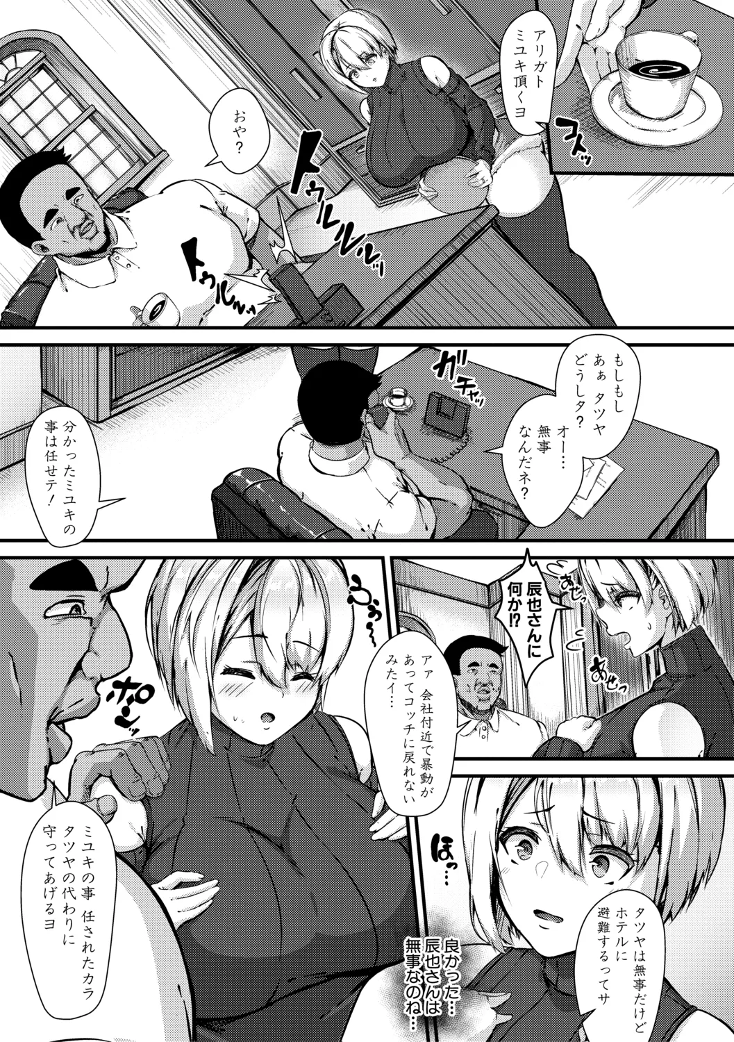 100% Maketa Watashi no Ana - Page 31