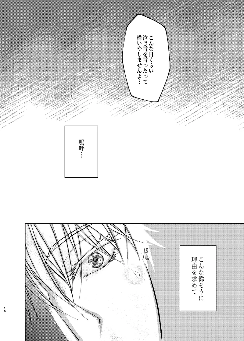 Reason page 15 featuring satoru gojo jujutsu kaisen parody - males only yaoi hentai manga - read online free