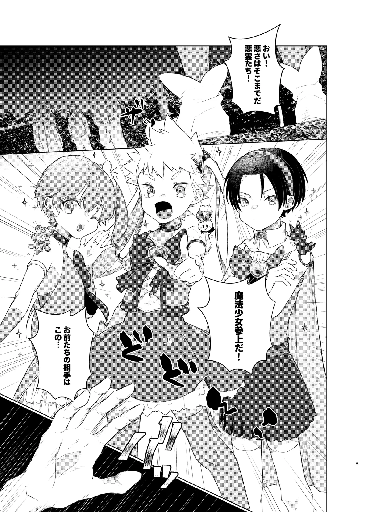 Page 3 of [Tamani wa Shinruchuu (Yuuki)] Your Baby! [Digital]