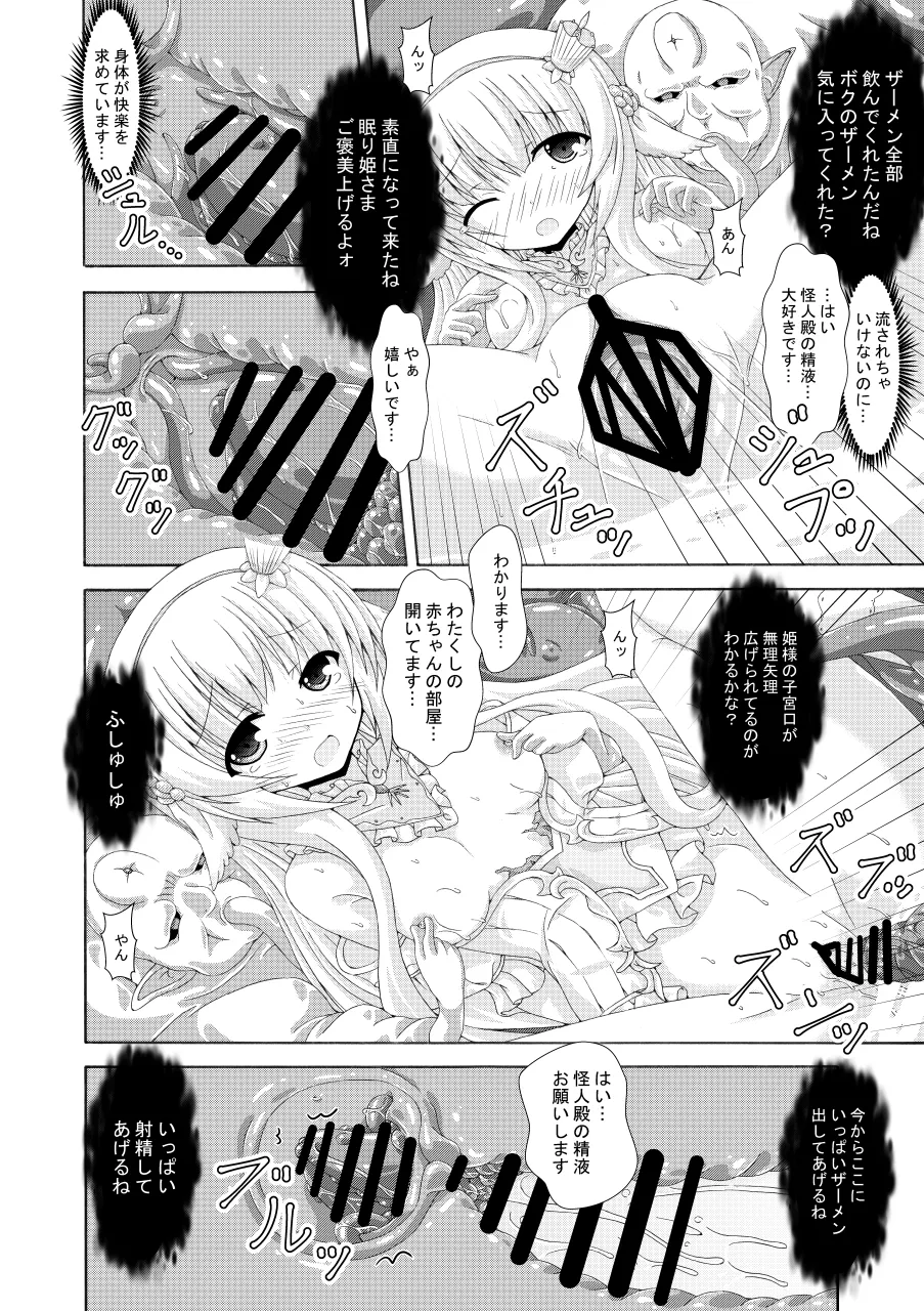 Nemuri Hime no Kaijin Taiji page 15 flower knight girl parody - sole female very long hair hentai manga - read online free