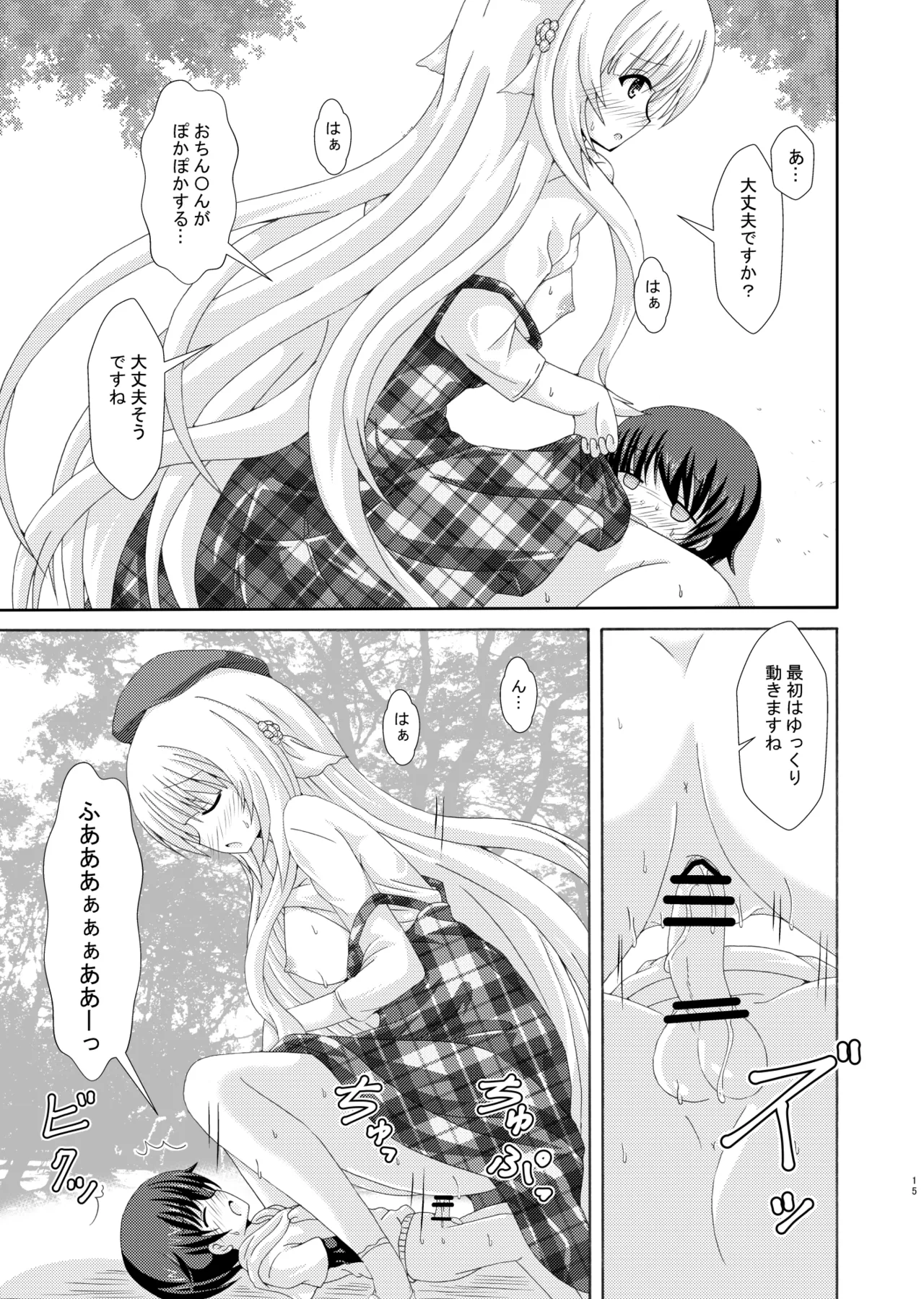 Oshiete Nemu-sama - Page 14