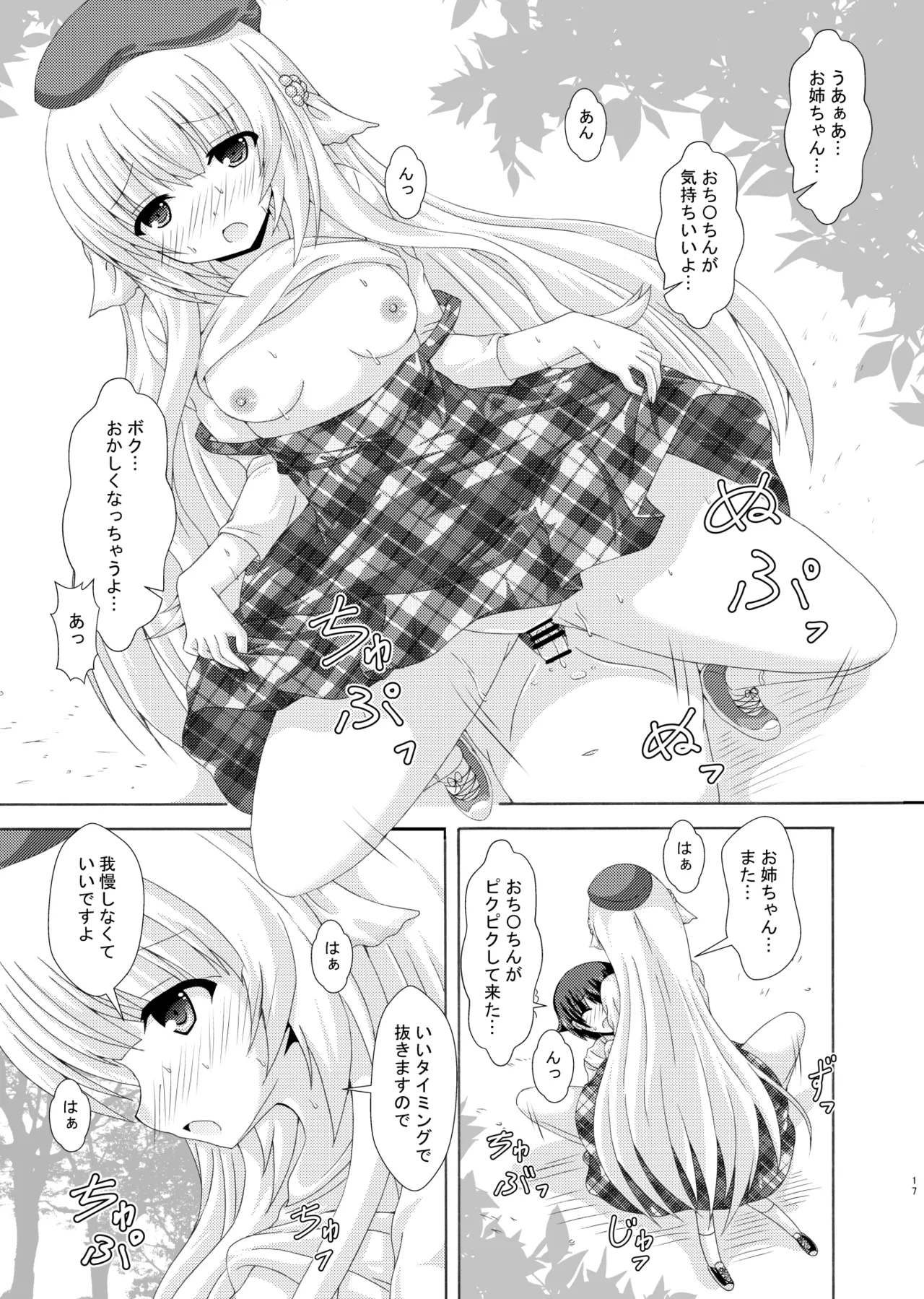 Oshiete Nemu-sama - Page 16