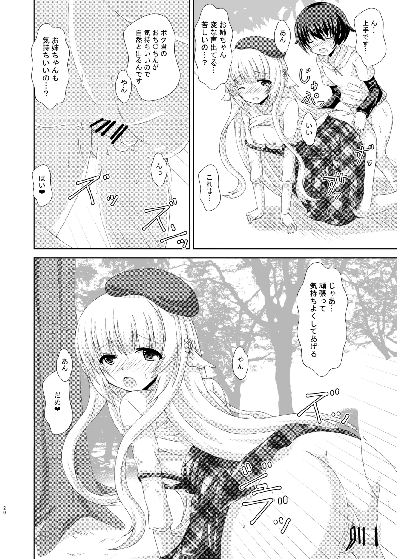 Oshiete Nemu-sama - Page 19
