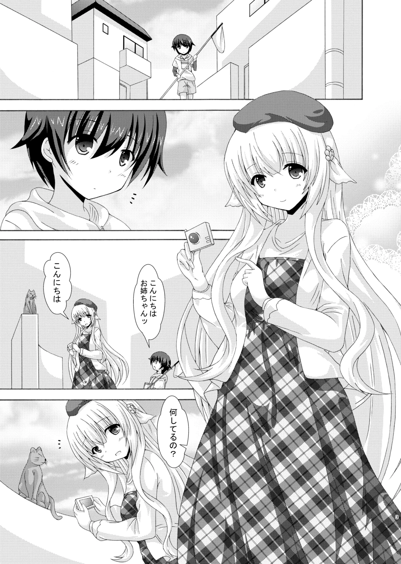 Oshiete Nemu-sama - Page 2