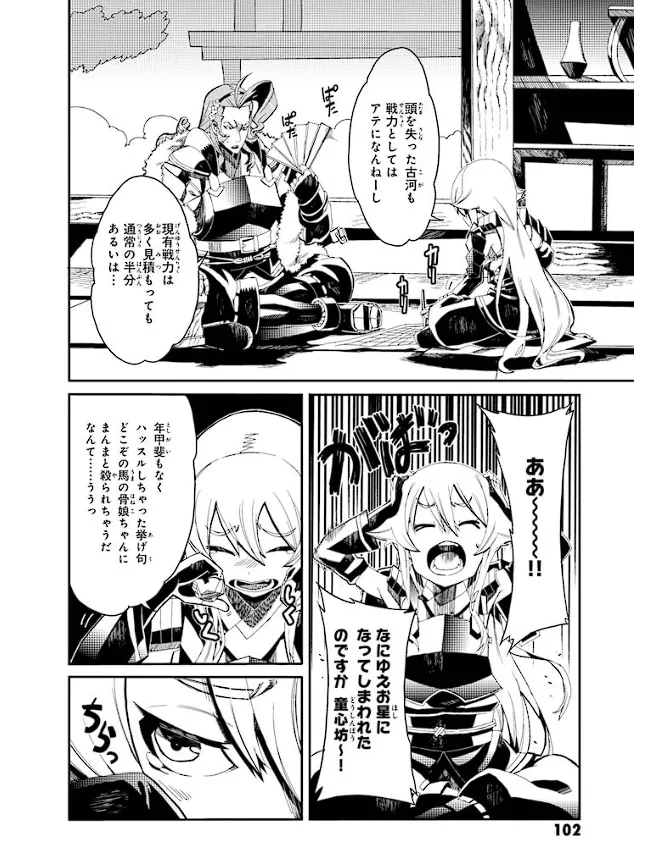 Soukou Akki Muramasa – Eiyuu-hen page 103 full metal daemon muramasa parody - read online free