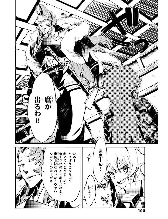 Soukou Akki Muramasa – Eiyuu-hen page 105 full metal daemon muramasa parody - read online free