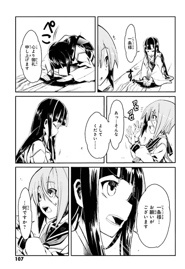 Soukou Akki Muramasa – Eiyuu-hen - Page 108