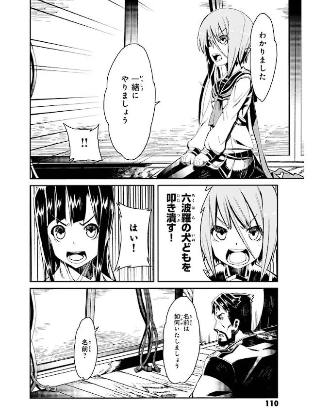 Soukou Akki Muramasa – Eiyuu-hen page 111 full metal daemon muramasa parody - read online free