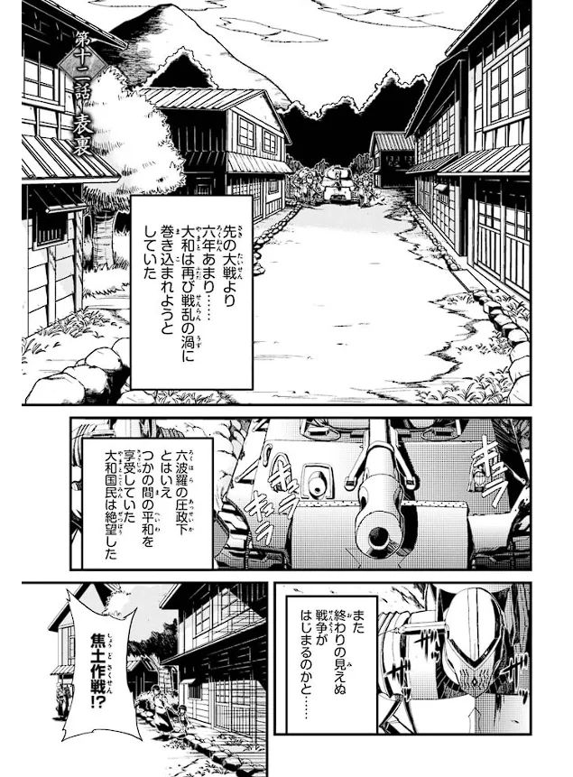 Soukou Akki Muramasa – Eiyuu-hen - Page 116