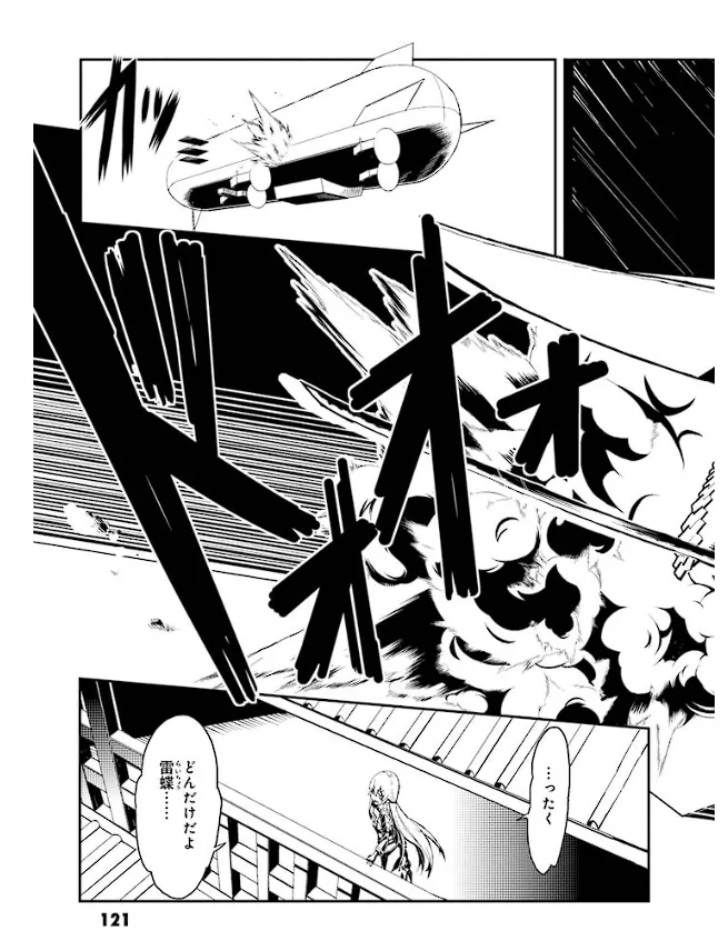 Soukou Akki Muramasa – Eiyuu-hen - Page 122